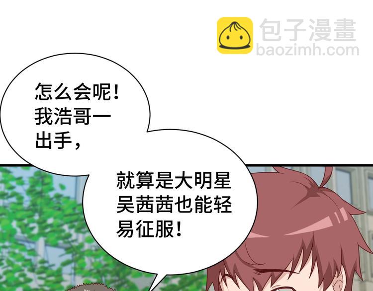第33话 别拿我女神开玩笑68