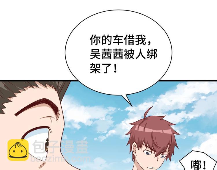 第33话 别拿我女神开玩笑76