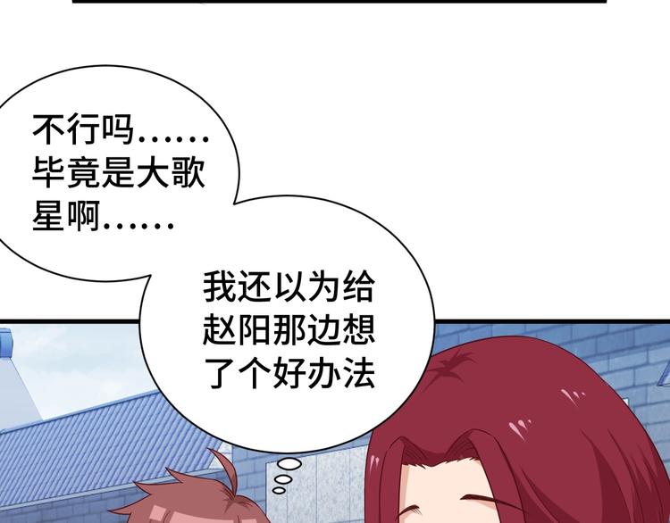 第33话 别拿我女神开玩笑8