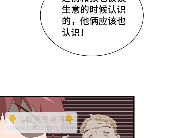 第33话 别拿我女神开玩笑94