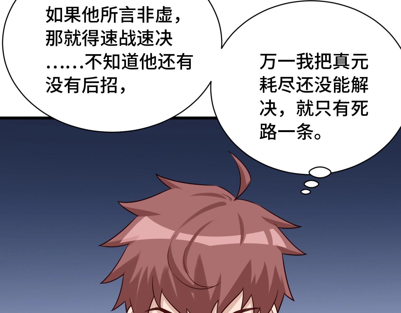 第58话 威胁我？40