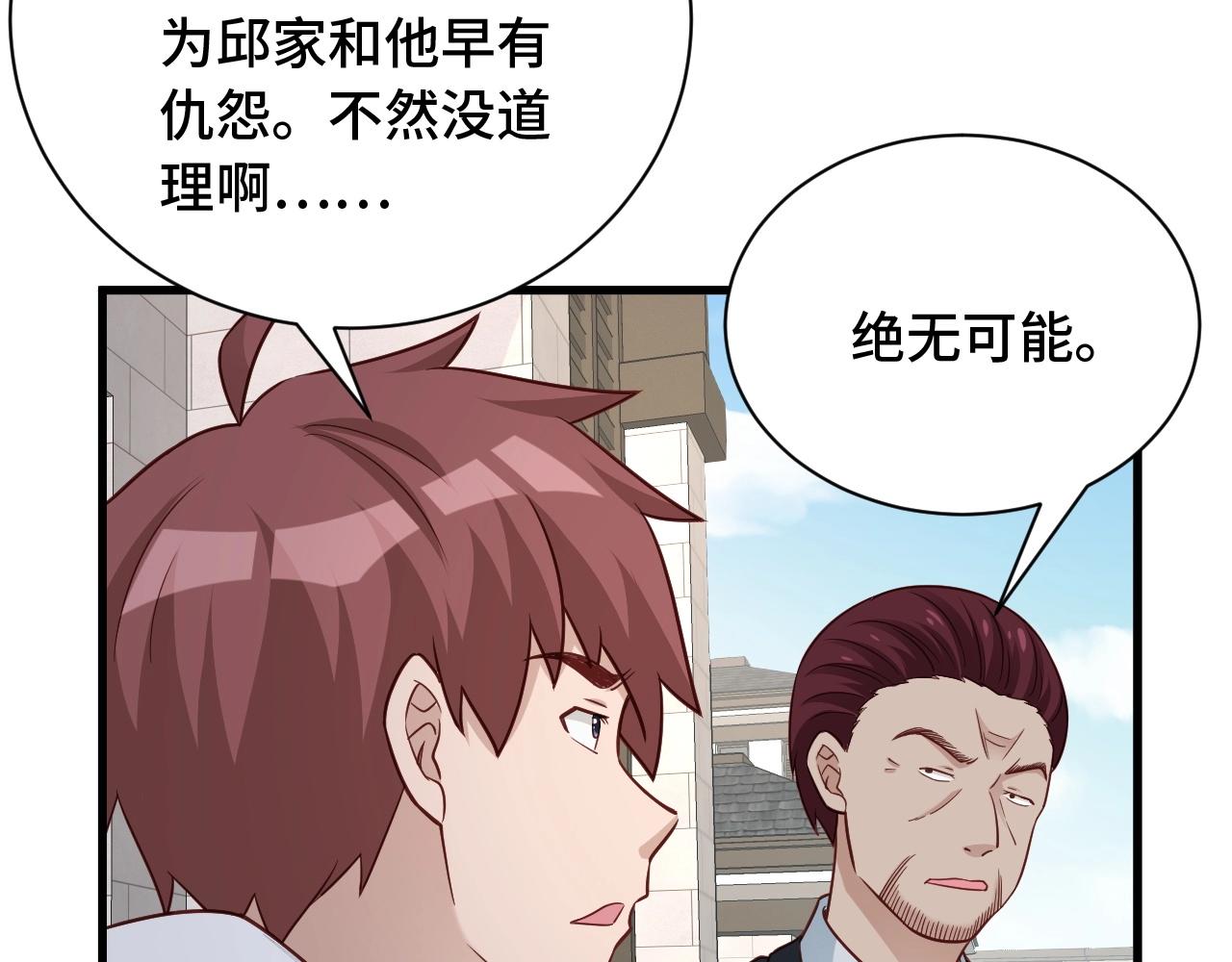 第78话 阴谋环环相扣24