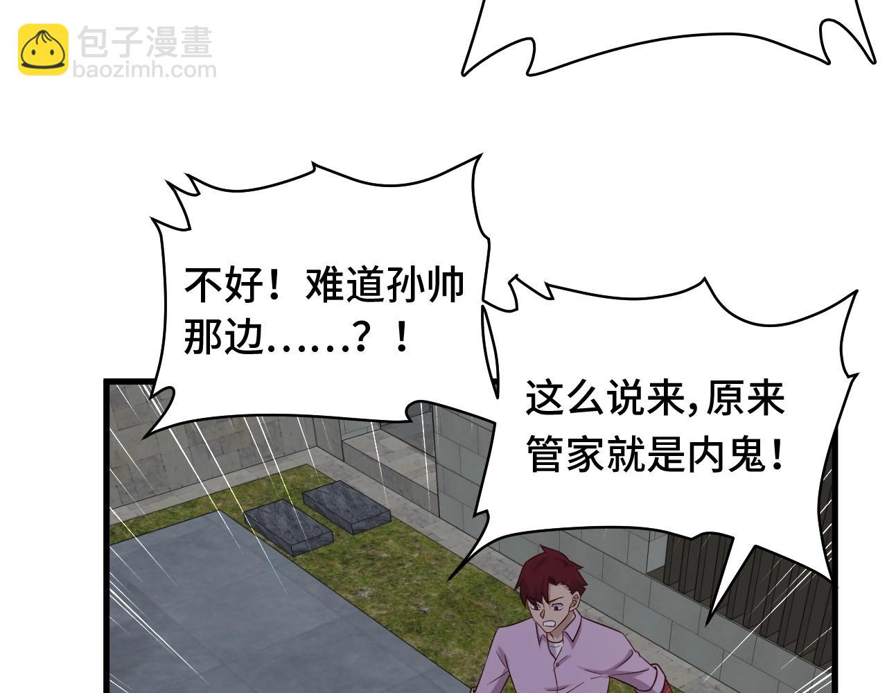 第78话 阴谋环环相扣49