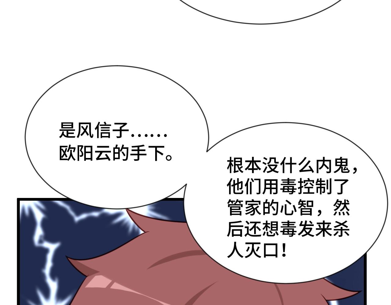 第78话 阴谋环环相扣87