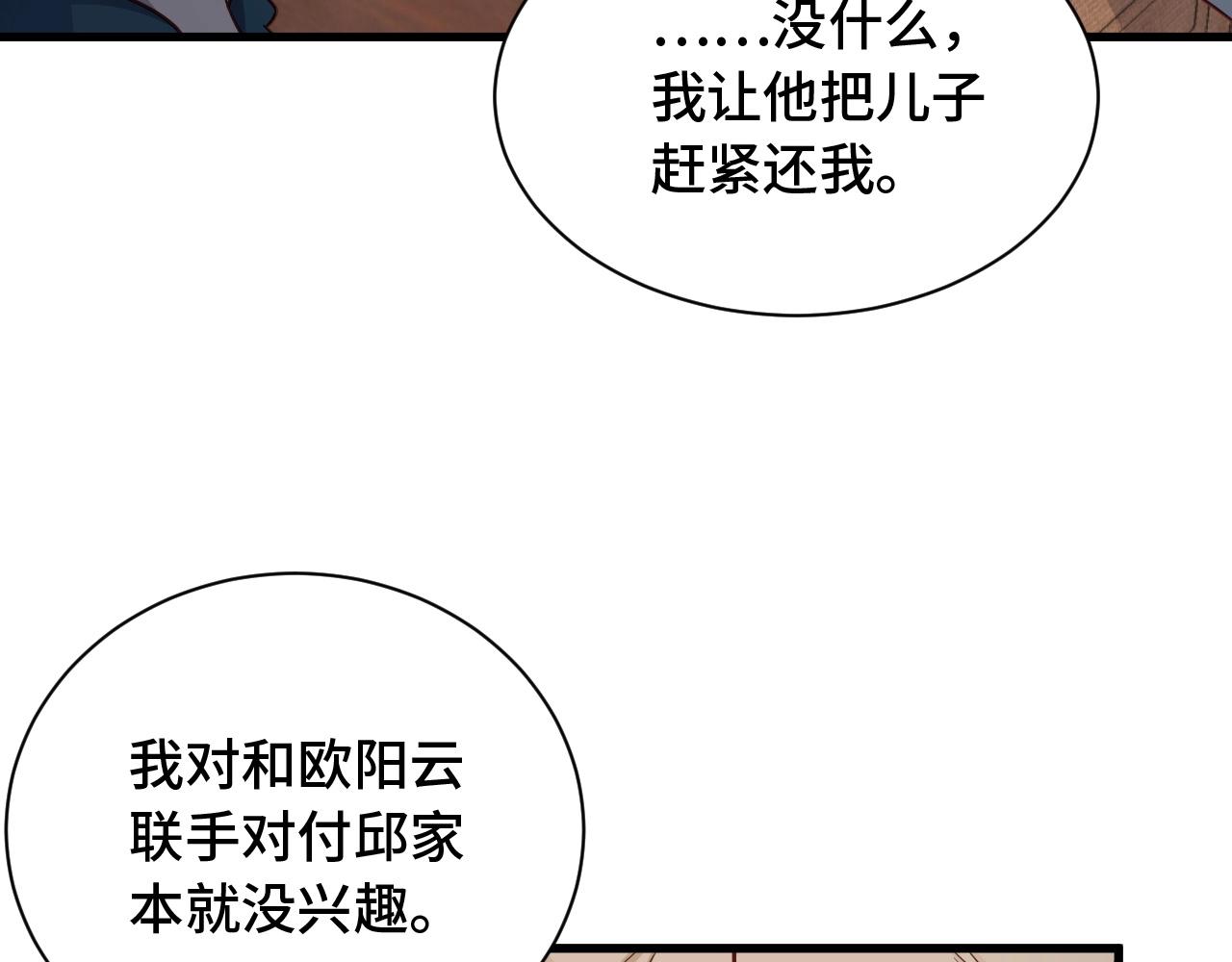 第78话 阴谋环环相扣9