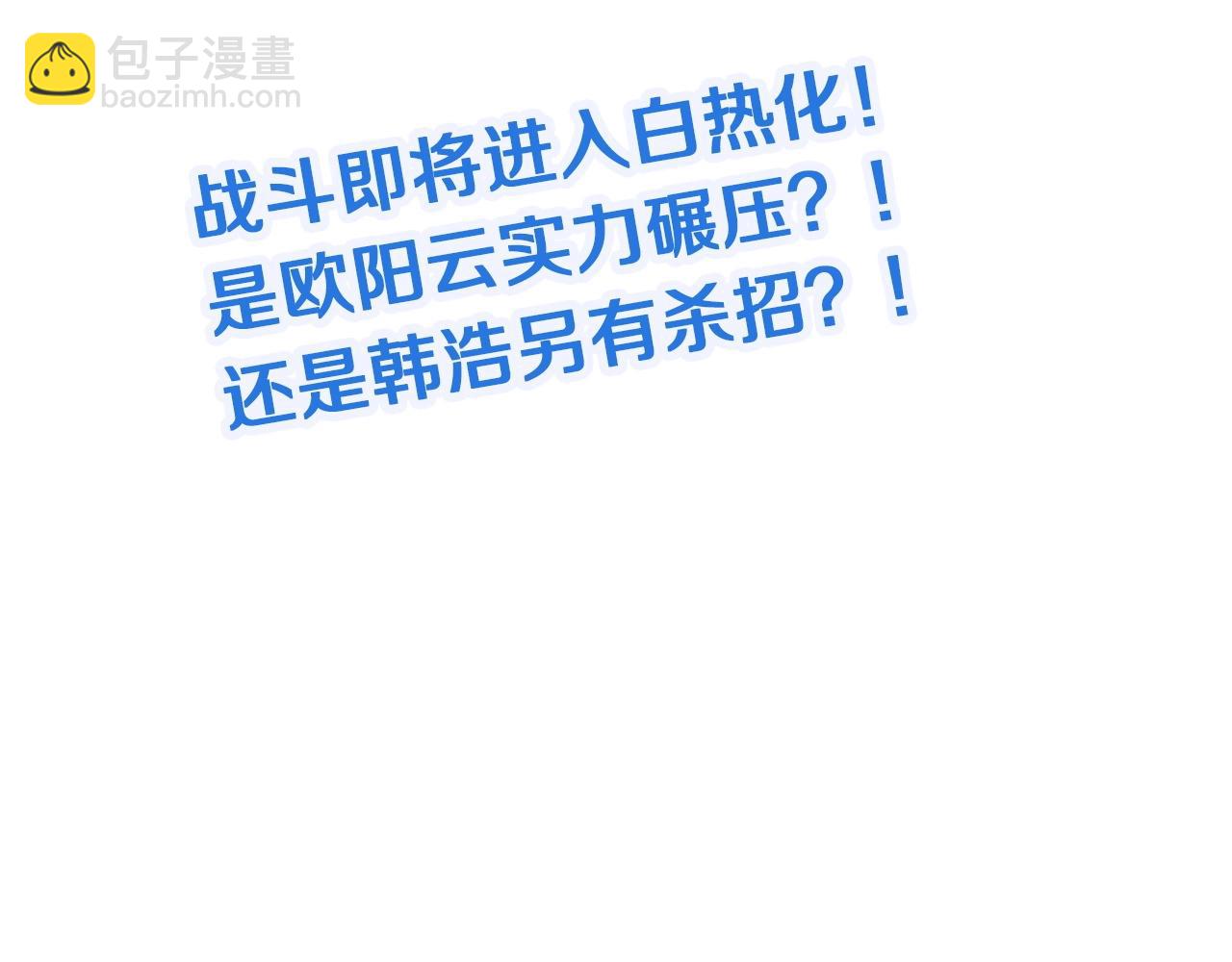 第81话 飞升的怎么是敌人110