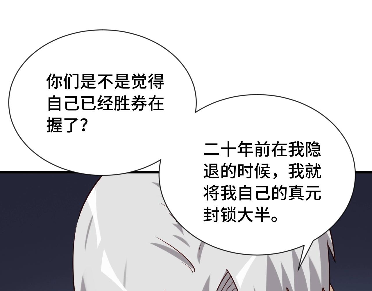 第81话 飞升的怎么是敌人27