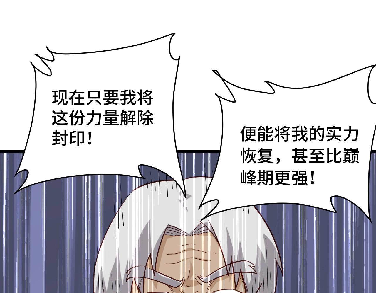 第81话 飞升的怎么是敌人29