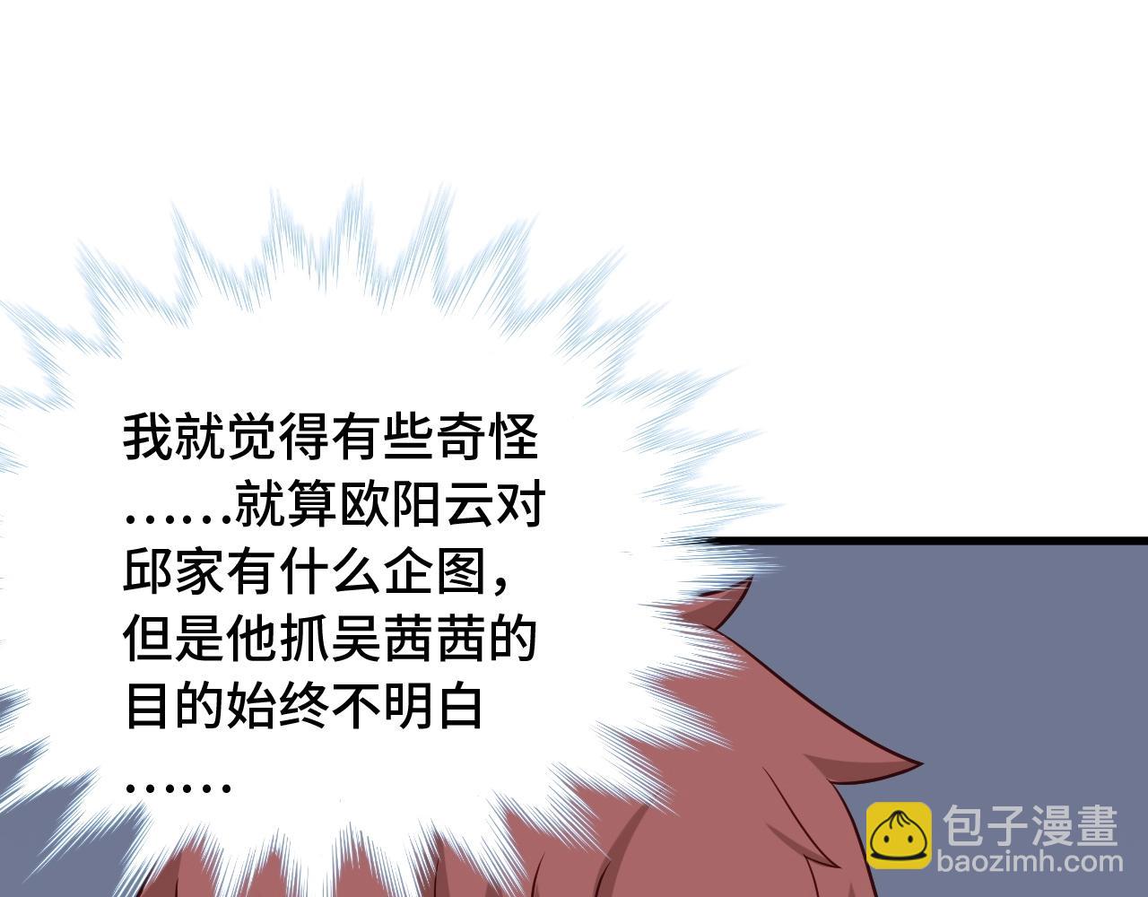 第81话 飞升的怎么是敌人3