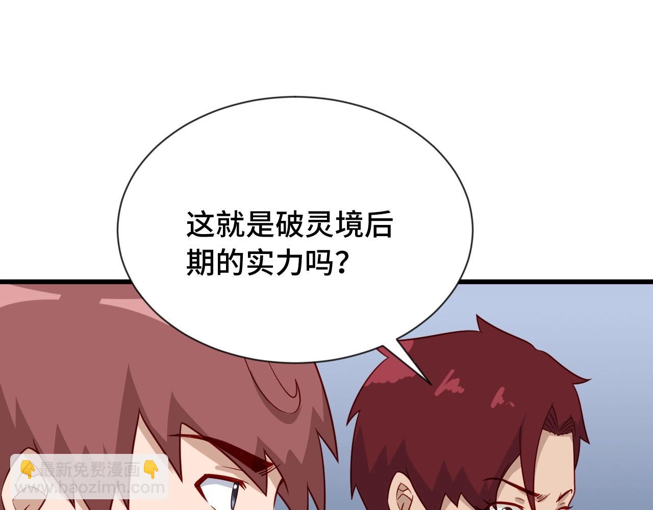 第81话 飞升的怎么是敌人91