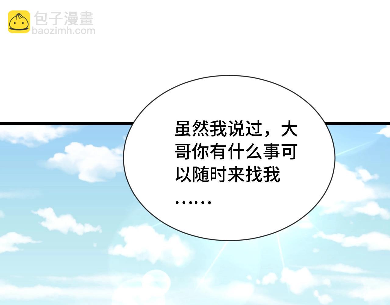 第95话 我的小弟遍天下！3