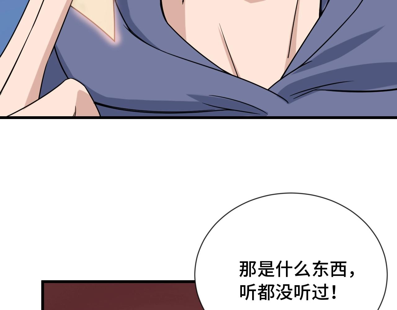 第99话 你别动！我晕55