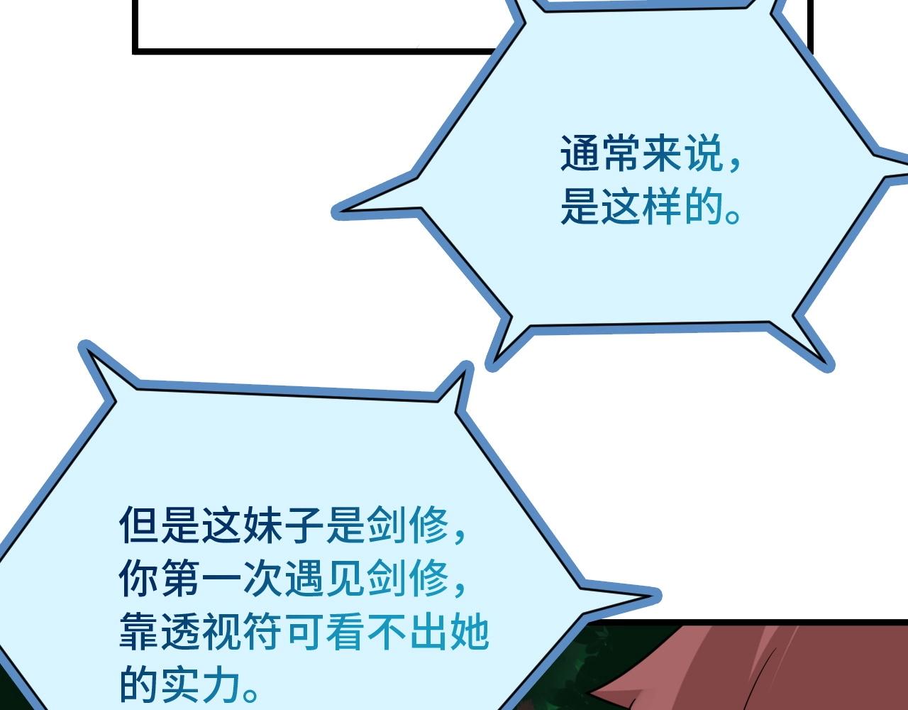 第99话 你别动！我晕66