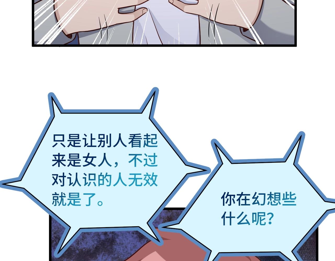 第102话 韩浩变妹儿了？30
