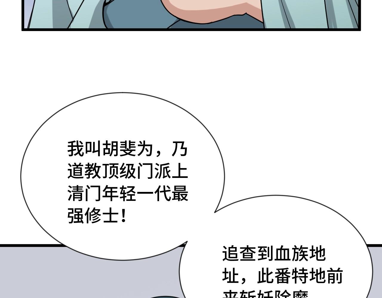 第106话 逗比道士23