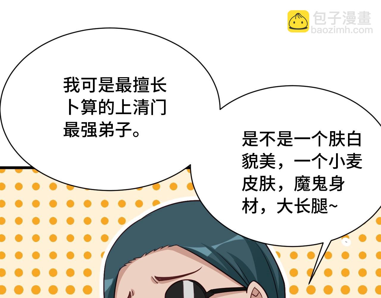 第106话 逗比道士44