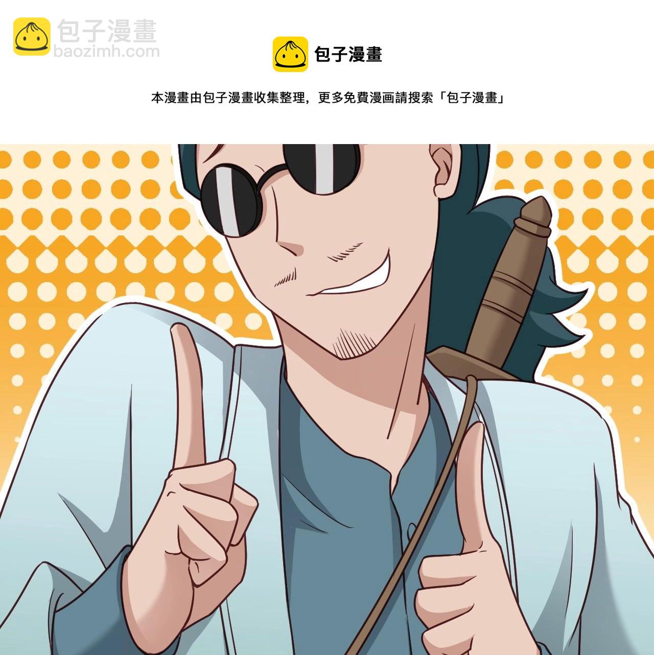 第106话 逗比道士45
