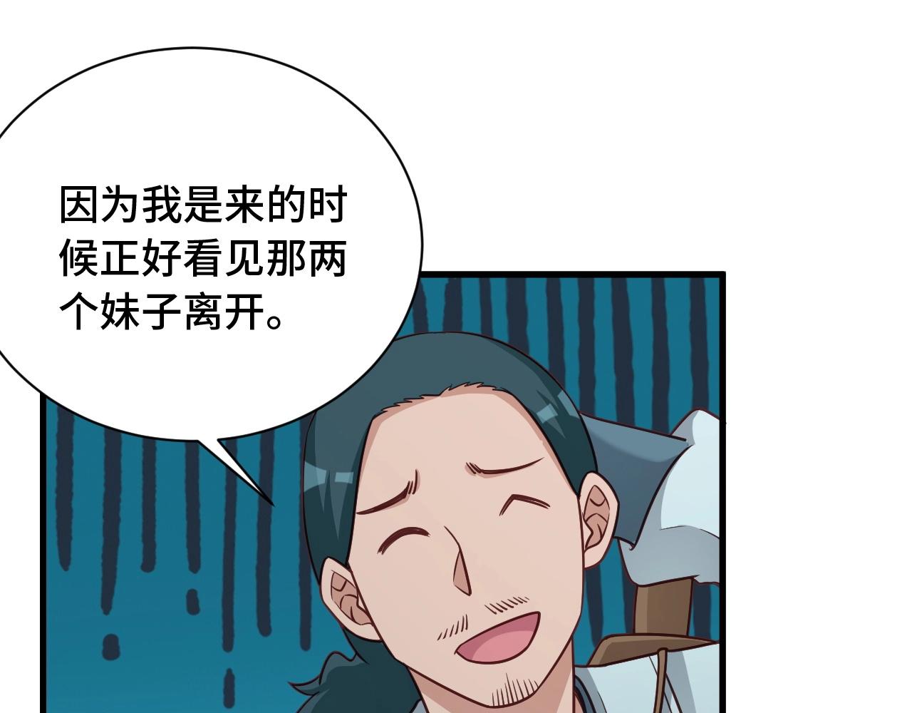 第106话 逗比道士52