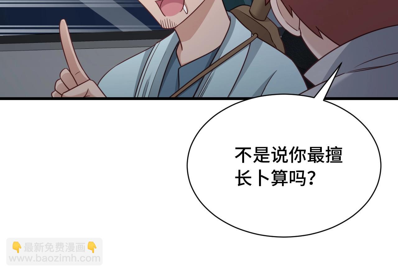 第106话 逗比道士89