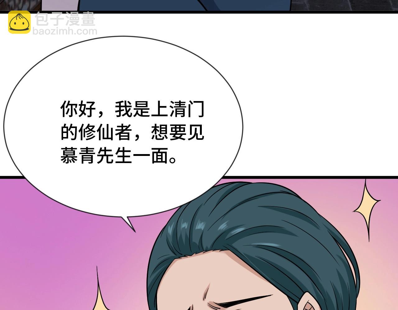 第106话 逗比道士98