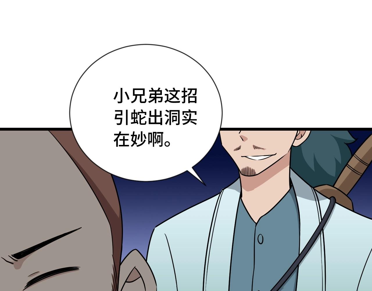 第108话 你女儿是个大主播啊65