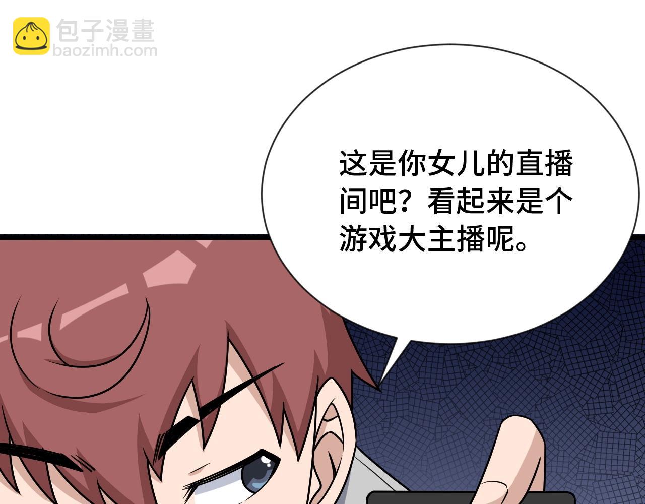 第108话 你女儿是个大主播啊82