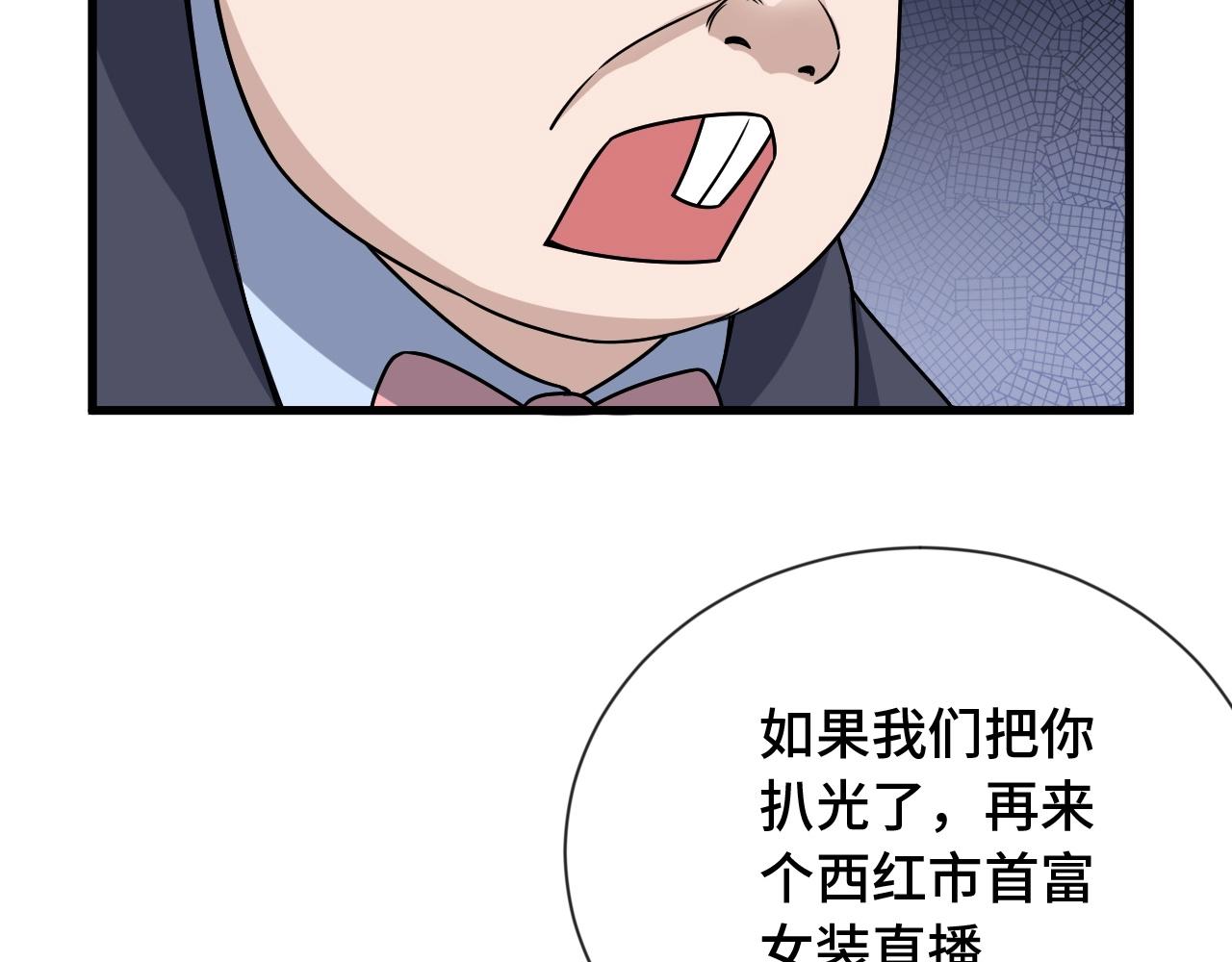 第108话 你女儿是个大主播啊85