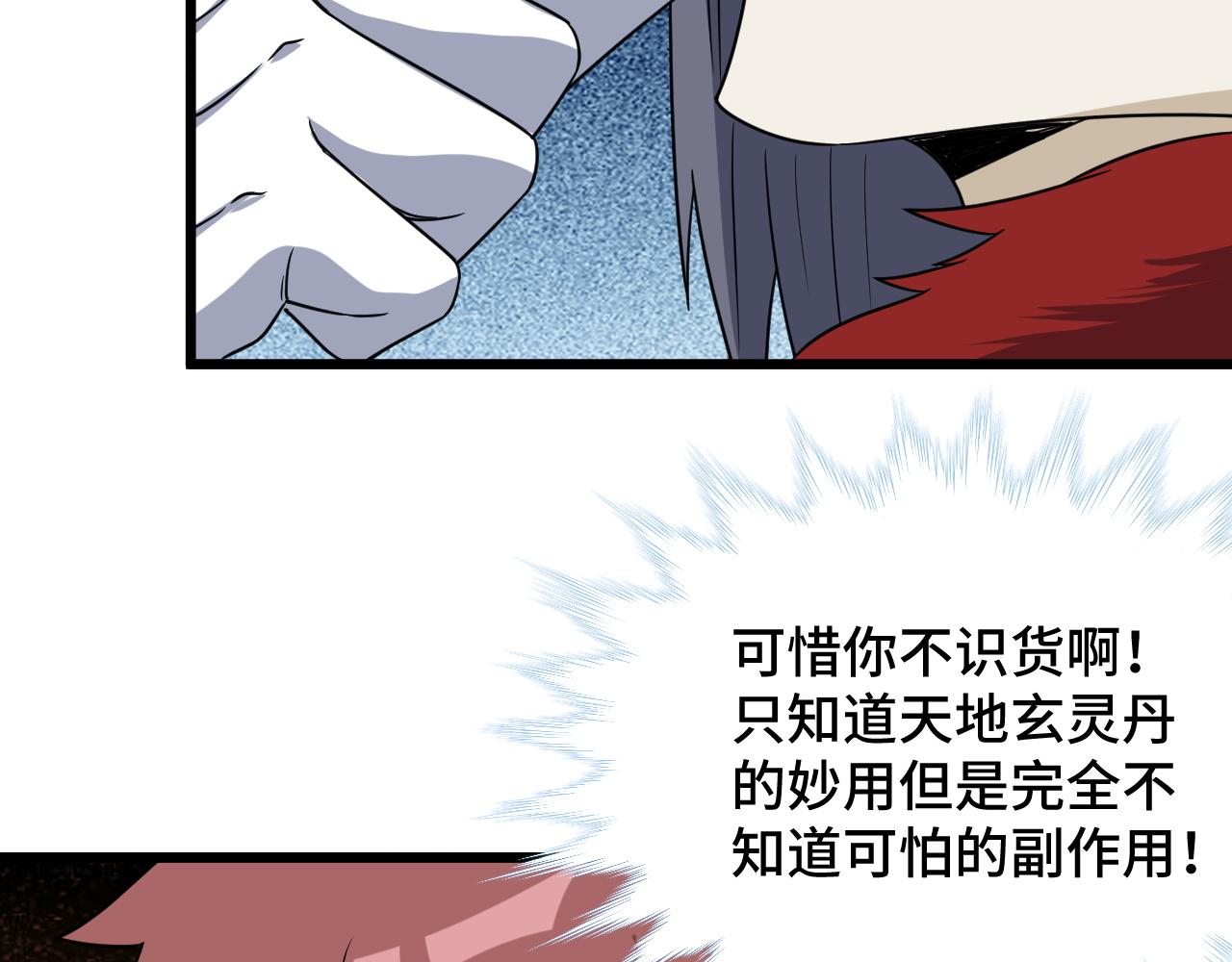 第123话  毁灭还是转机？50
