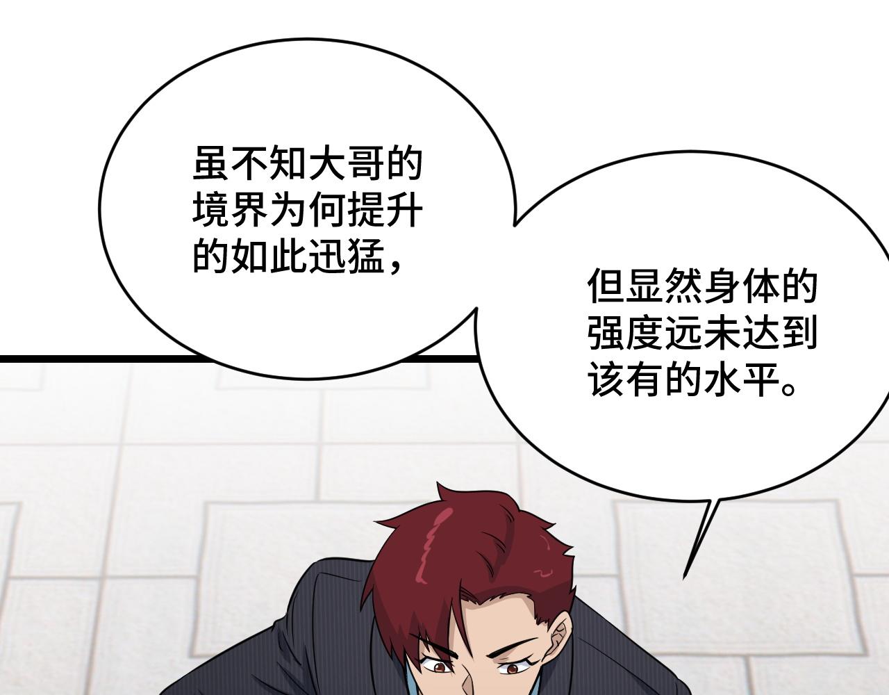 第126话 兄弟反目？64
