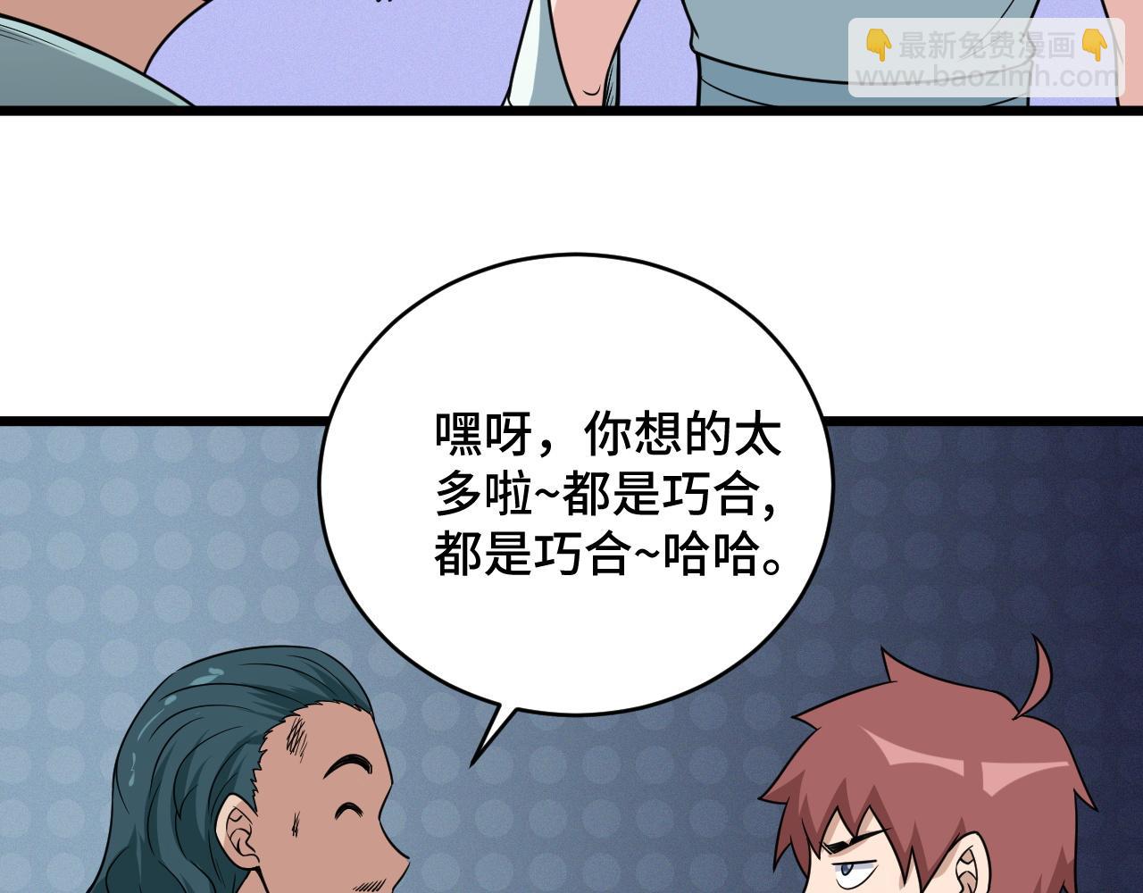 第132话 反派死于话多81