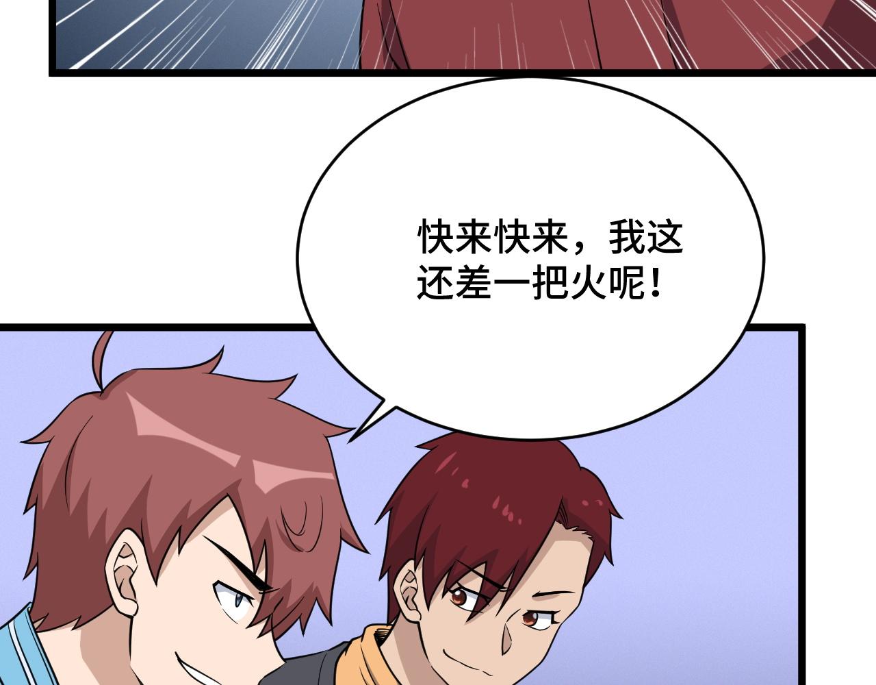 第137话 盘古斧6不6！66
