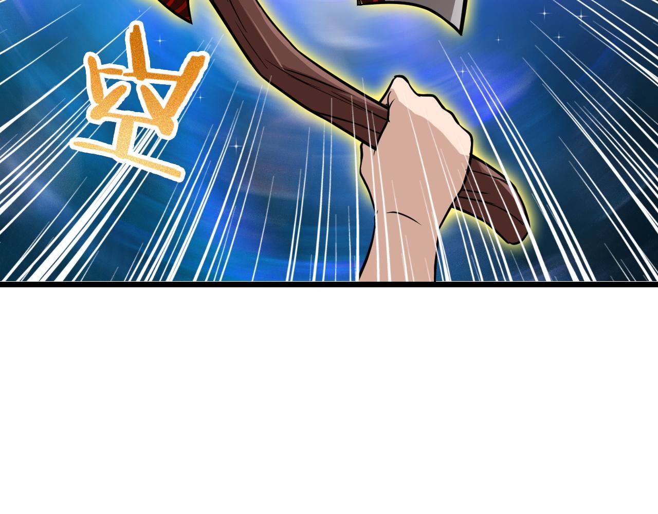 第137话 盘古斧6不6！91