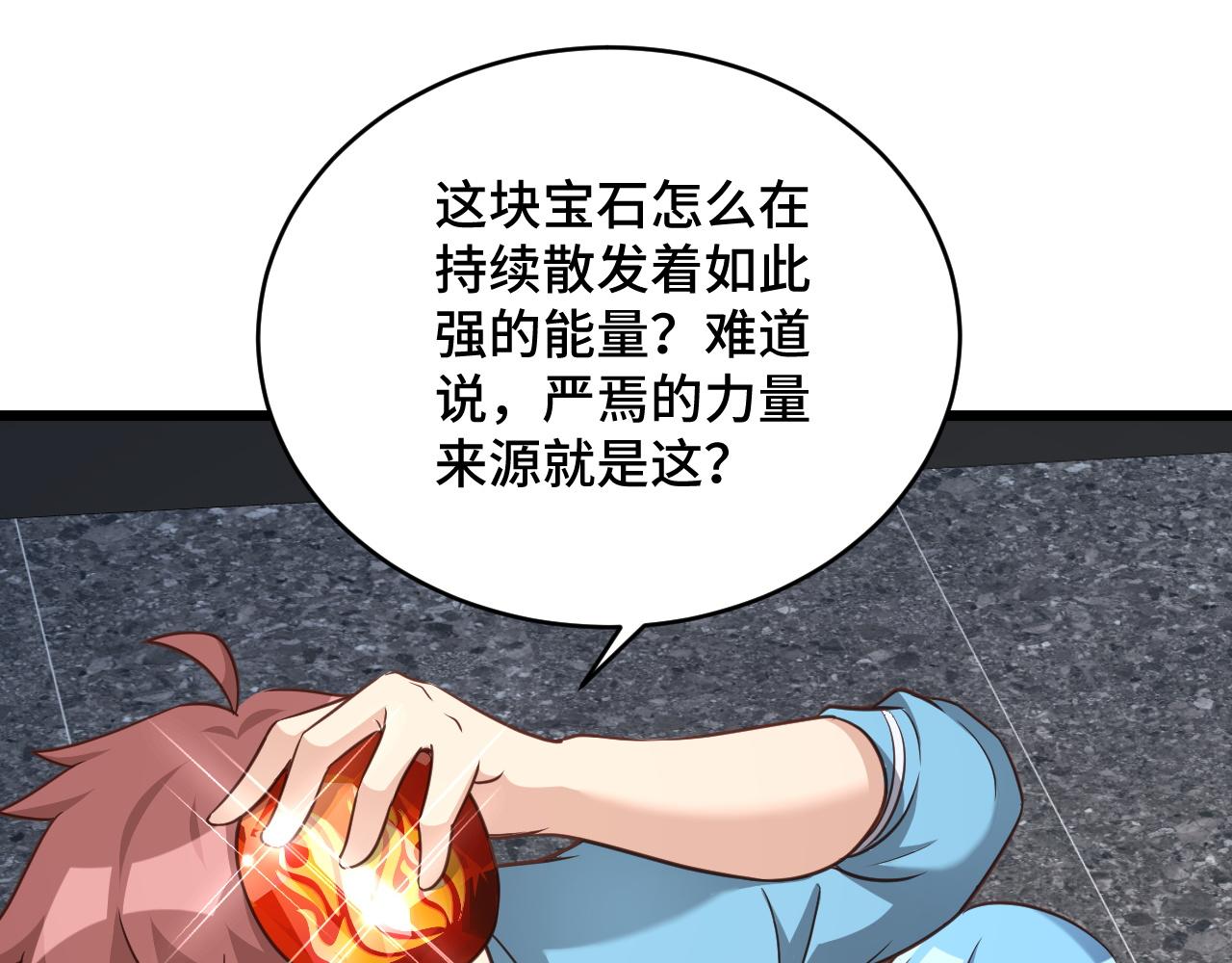 第139话 外星宝石蛊惑人心16