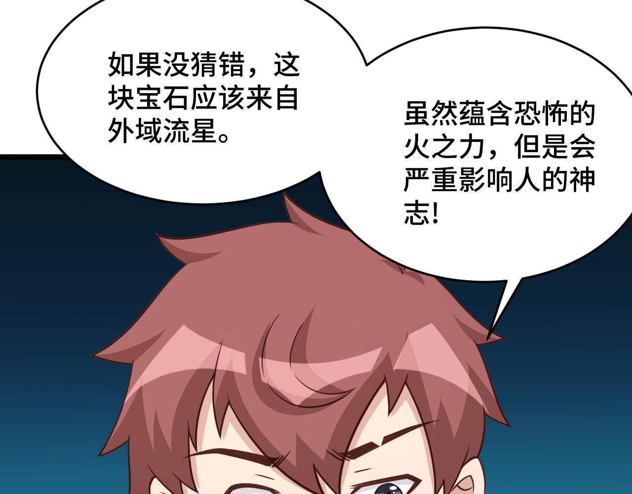 第139话 外星宝石蛊惑人心26