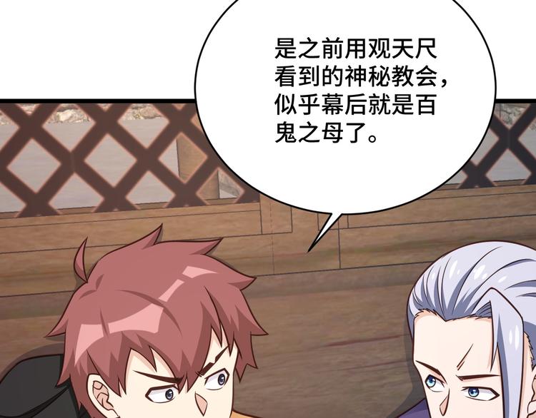 第148话  百鬼之母12