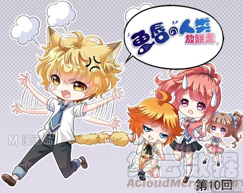 第10话 生气了0