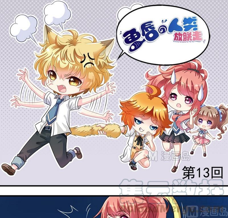 第13话 送你的0