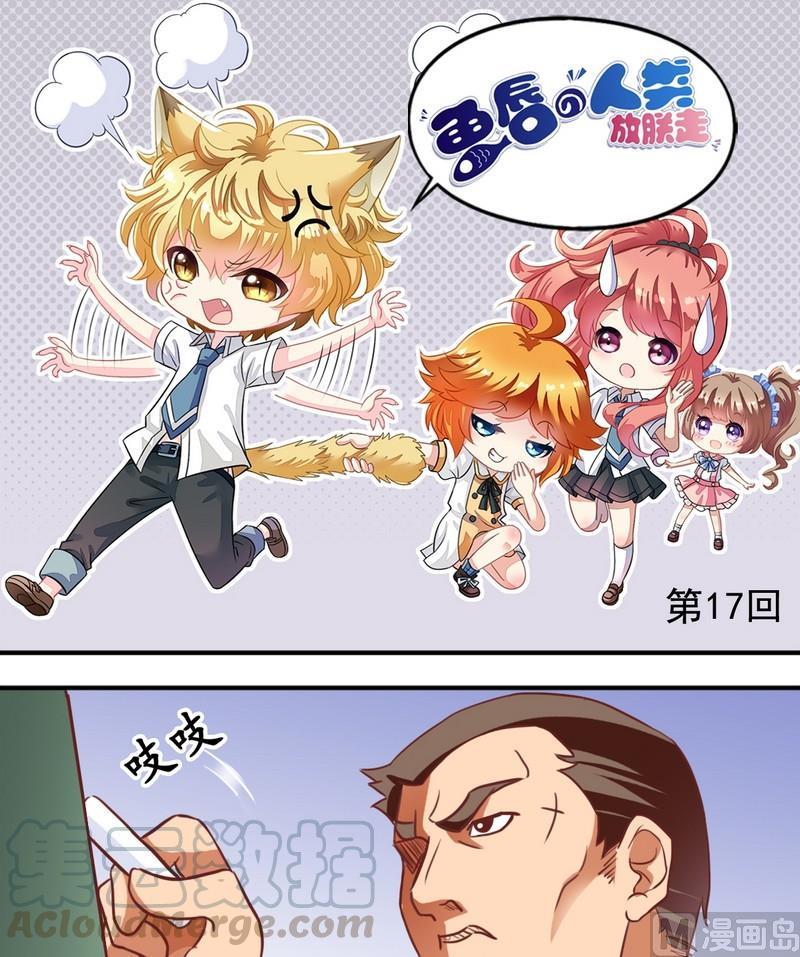 第17话 地中海式秃头0