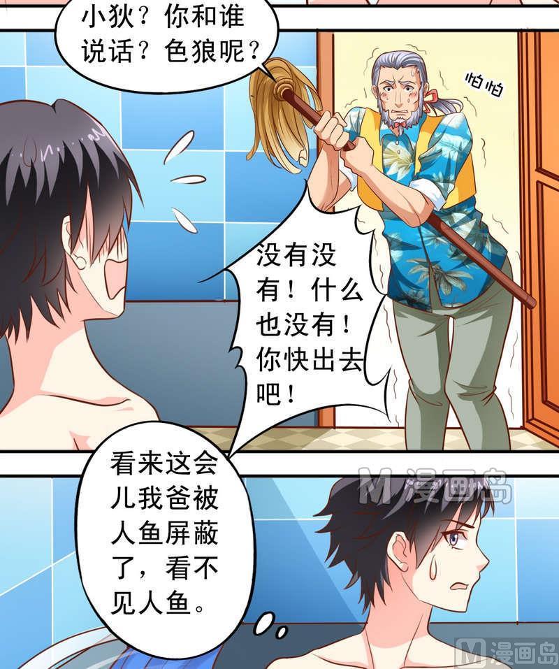 第43话 要找心上人2