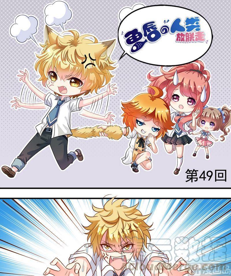 第49话 你讨厌我吗？0