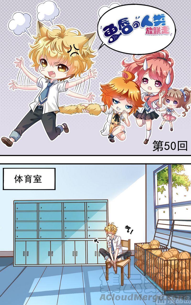 第50话  王喵现形0