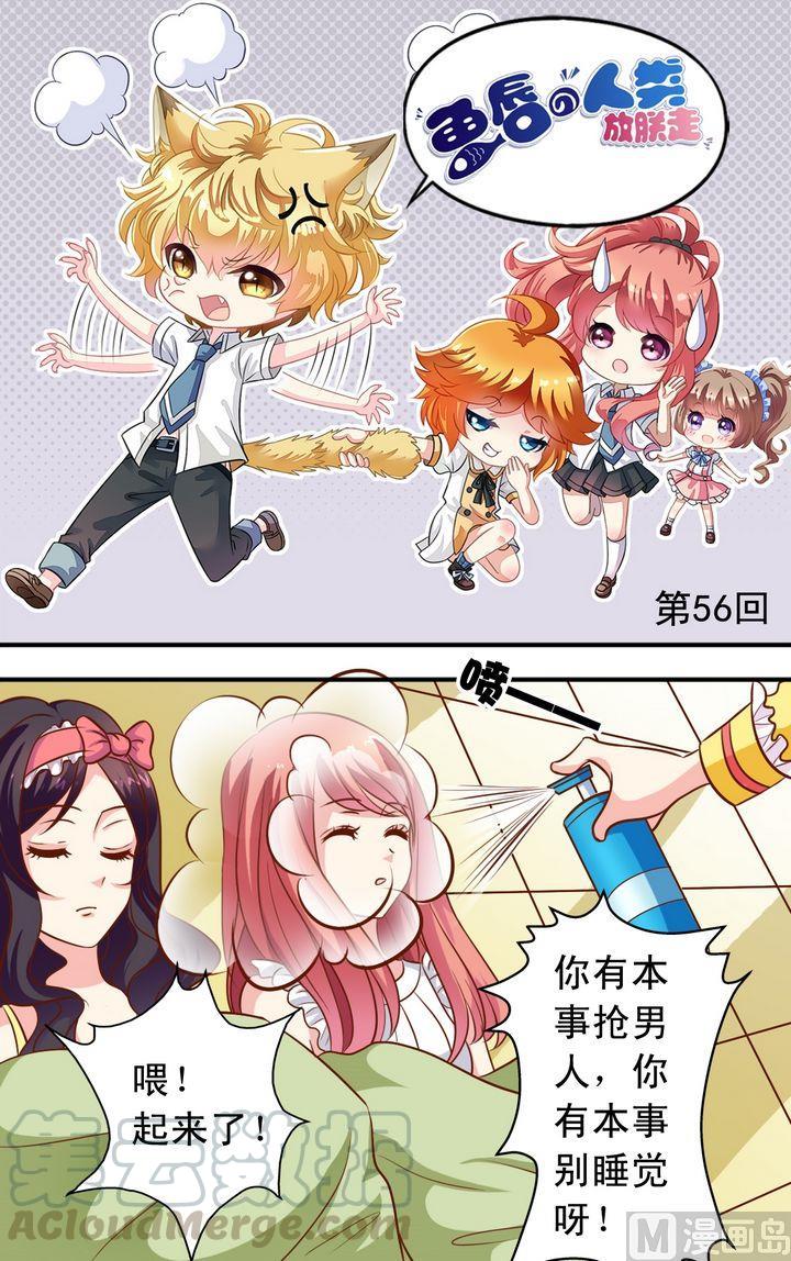 第56话 抓小三0