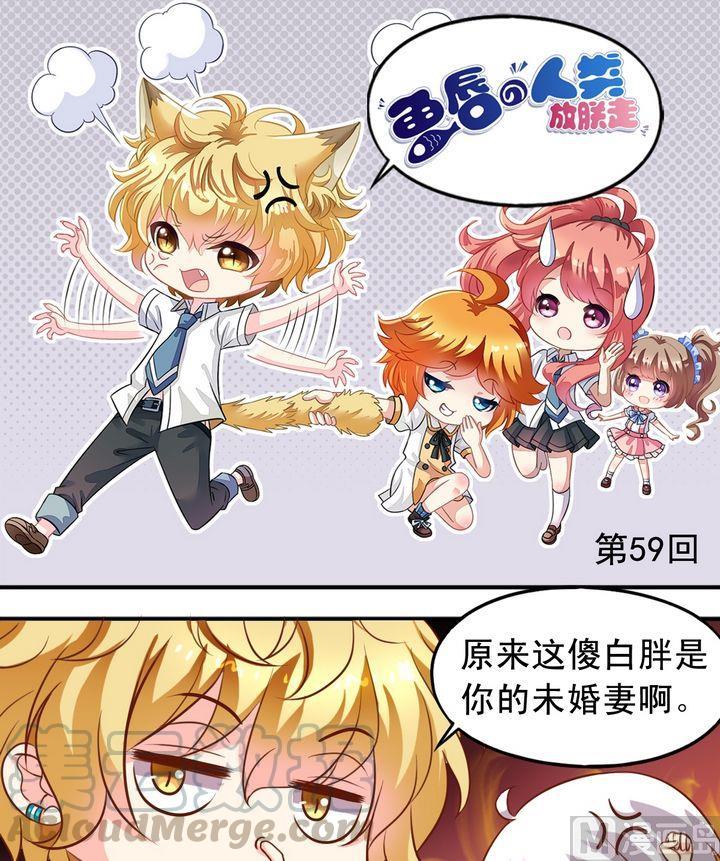 第59话 回去就结婚0