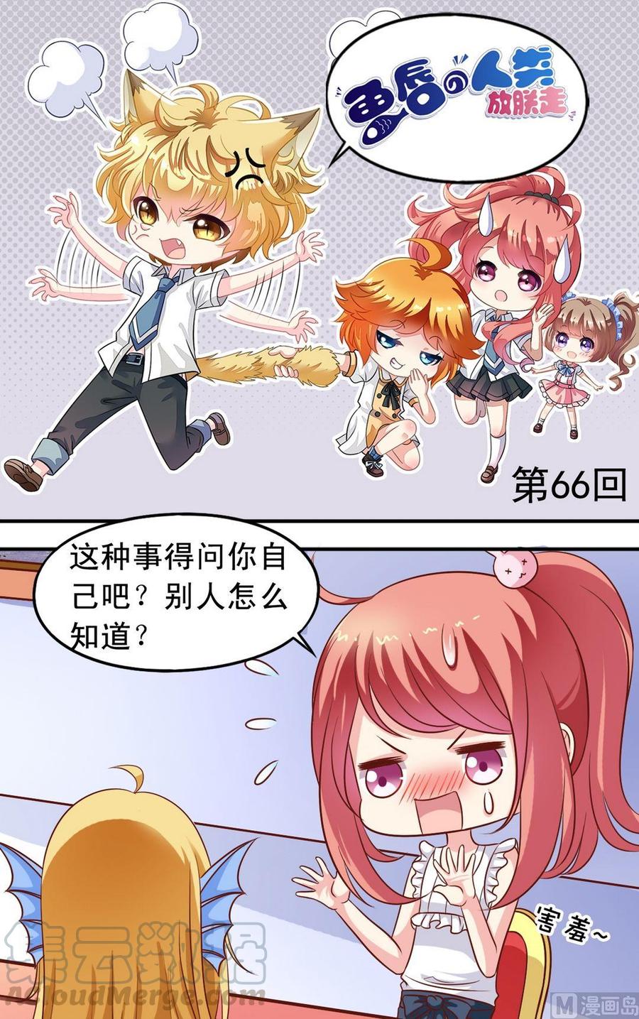 第66话 捕兔器完成0