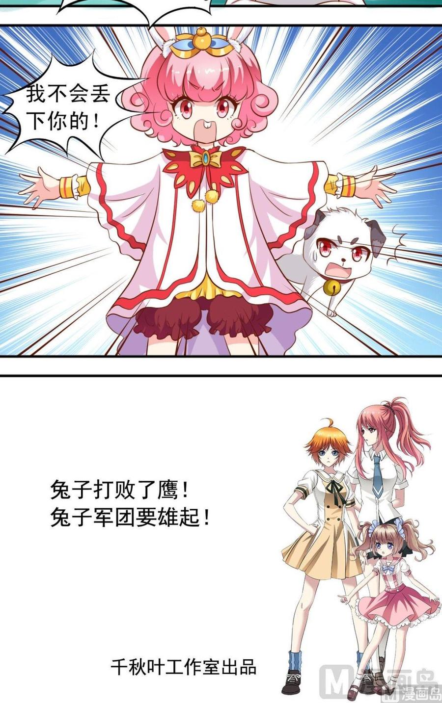 第111话 兔子军团11