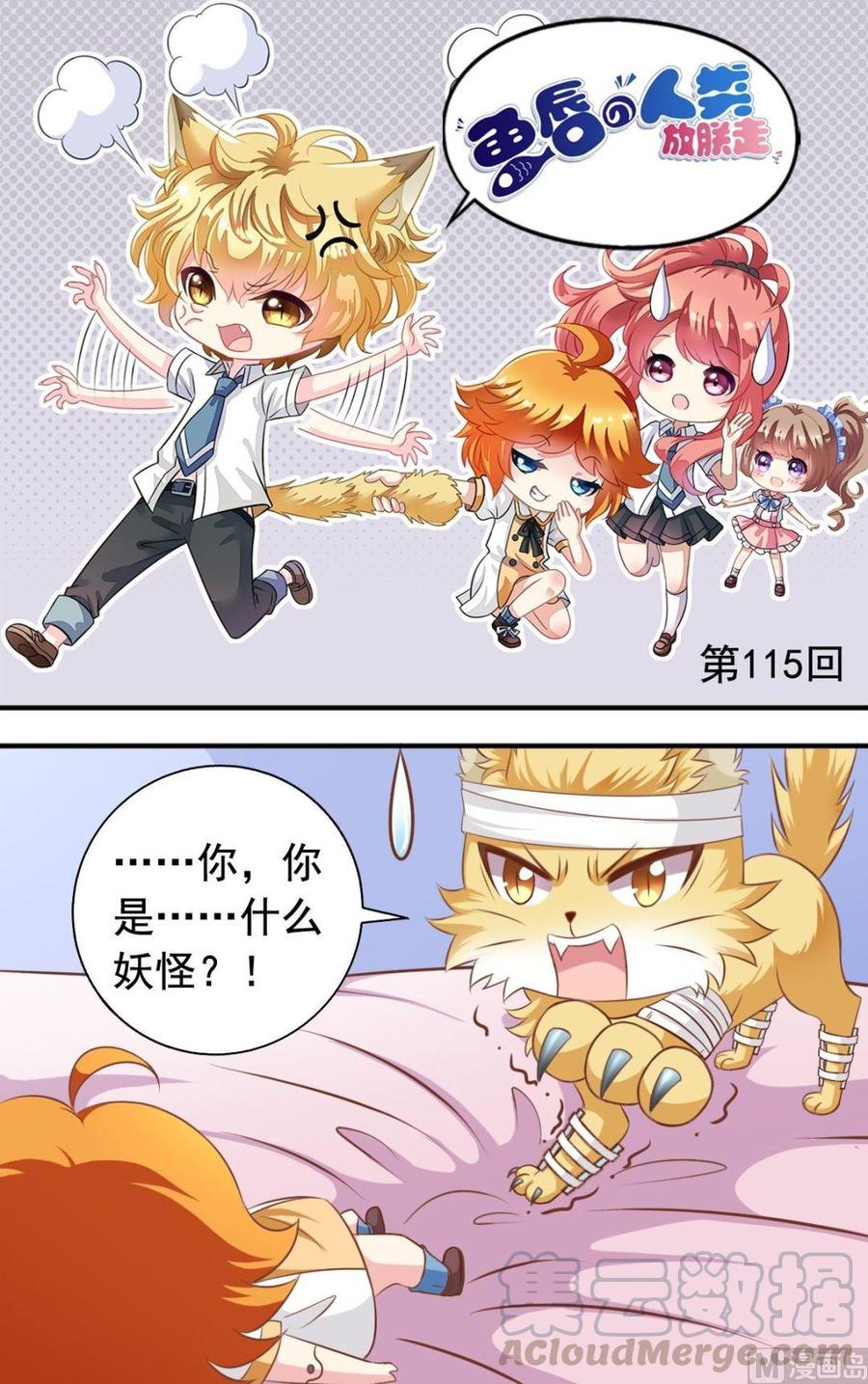 第115话 我是逸依0