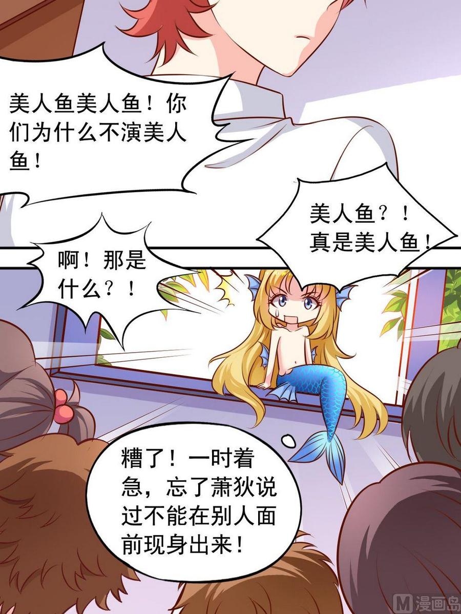 第129话为什么不演美人鱼？8