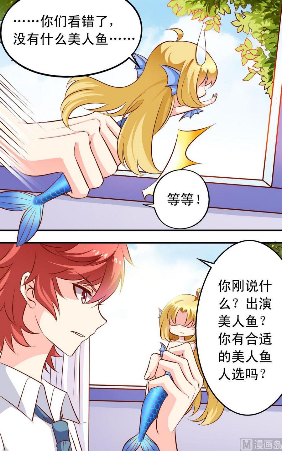 第129话为什么不演美人鱼？9