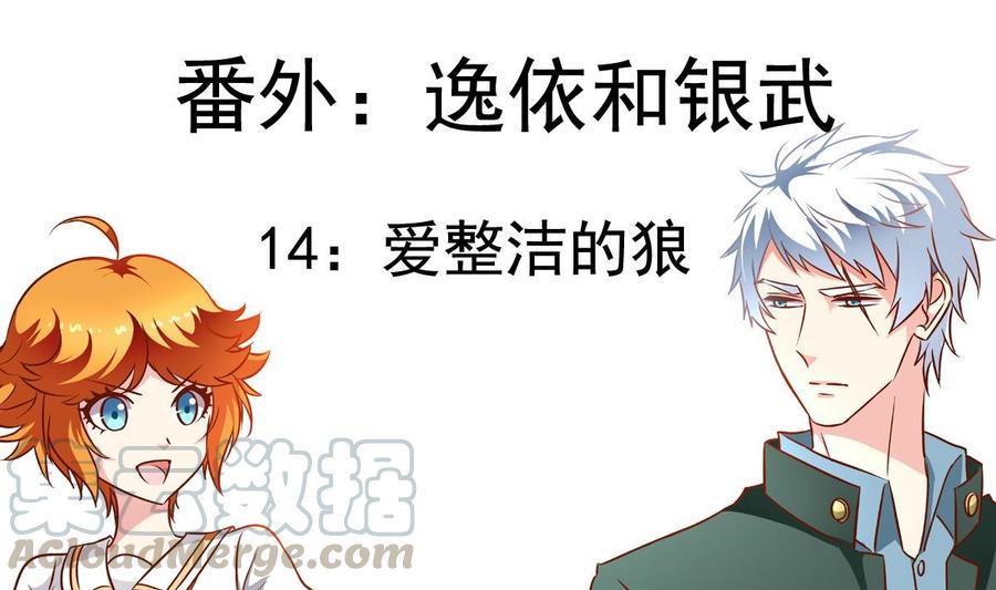 番外14 爱整洁的狼0