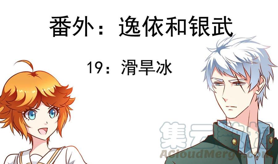番外19 滑旱冰0